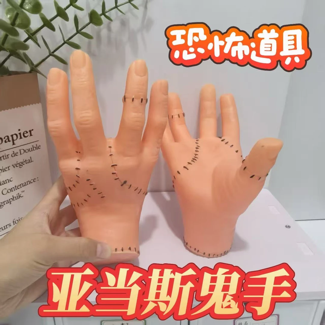 万圣节亚当斯手鬼手星期三手掌手断手整蛊恶搞鬼屋纹身店道具装饰