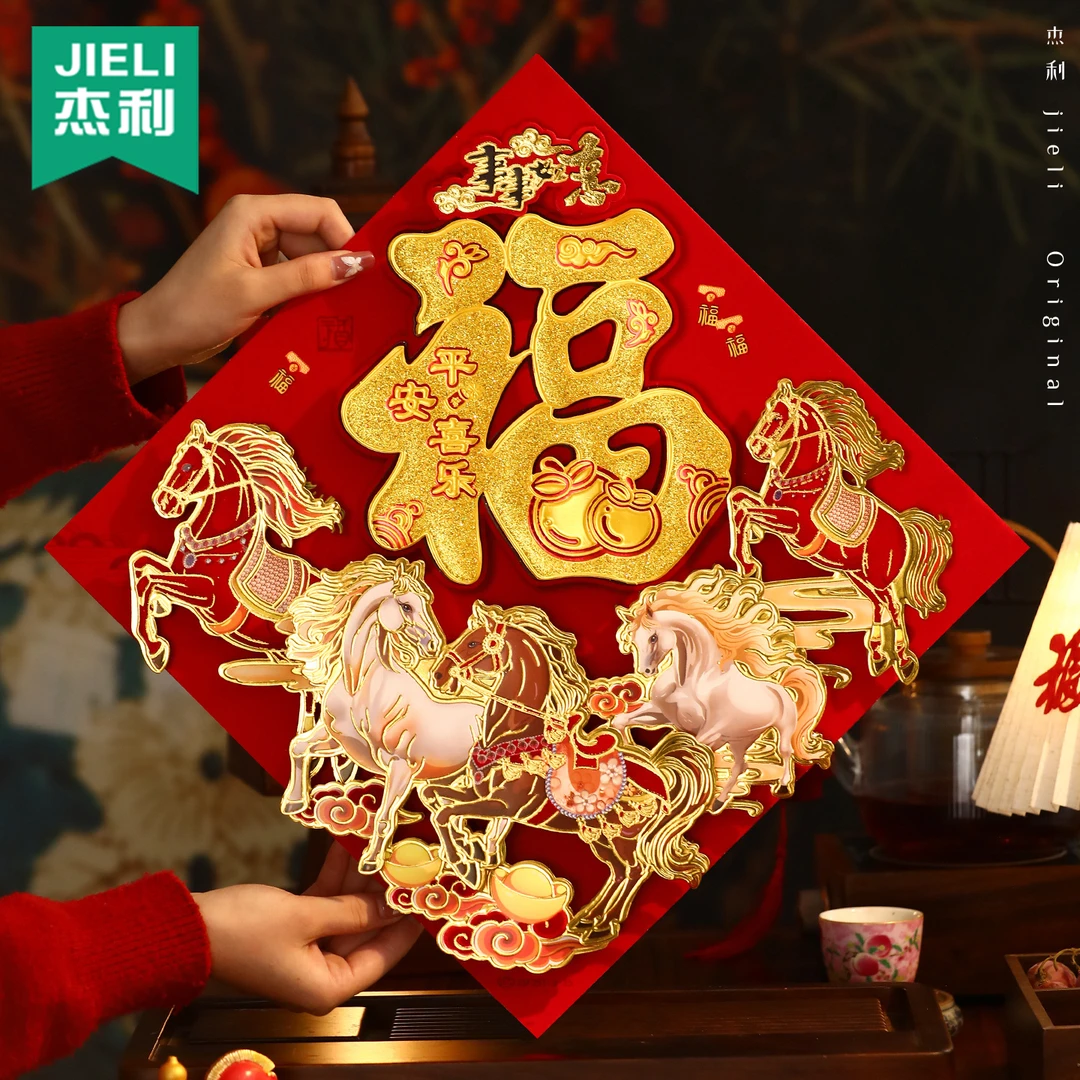 2026马年新款福字门贴带胶植绒立体斗方入户门对联新年春节装饰品