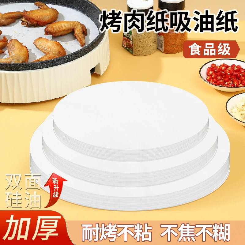 【食品级】一次性韩式烤肉纸烧烤食物用纸圆形吸油纸烤盘垫纸硅油纸