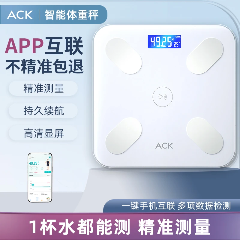 艾斯凯电子称体重秤家用精准电子秤智能体脂秤可测室温体脂