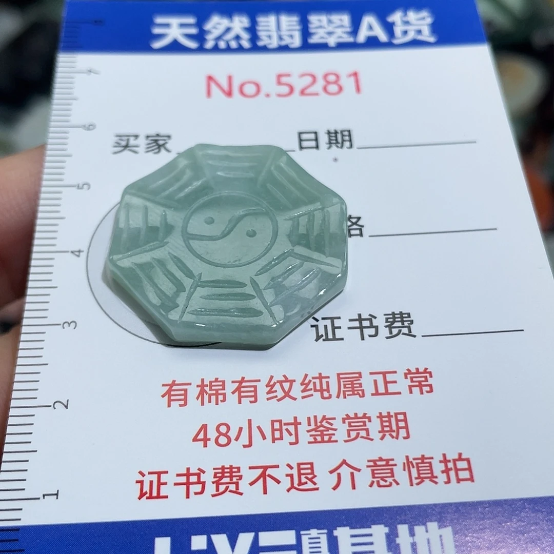 翡翠未镶嵌挂件5281