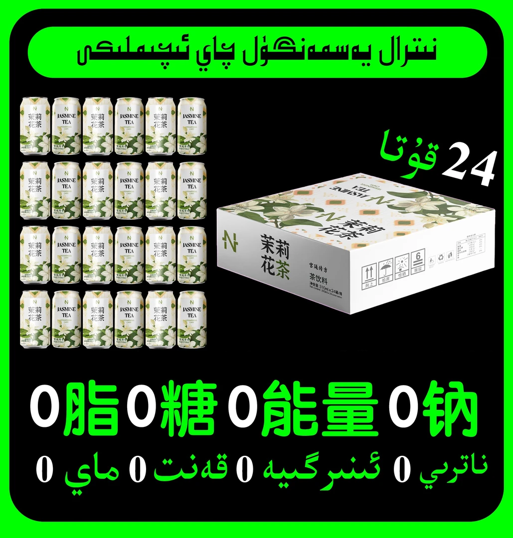 【NEUTRAL新品】内特尔茉莉花茶【箱装】