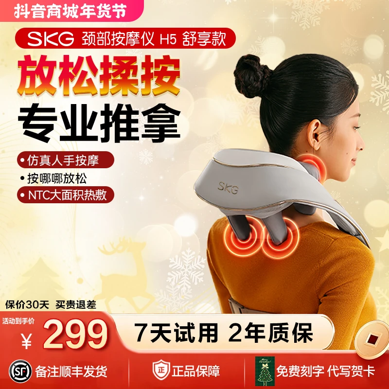 王一博同款SKG颈椎按摩器肩颈按摩仪腰部背部肩膀斜方肌脖子H5