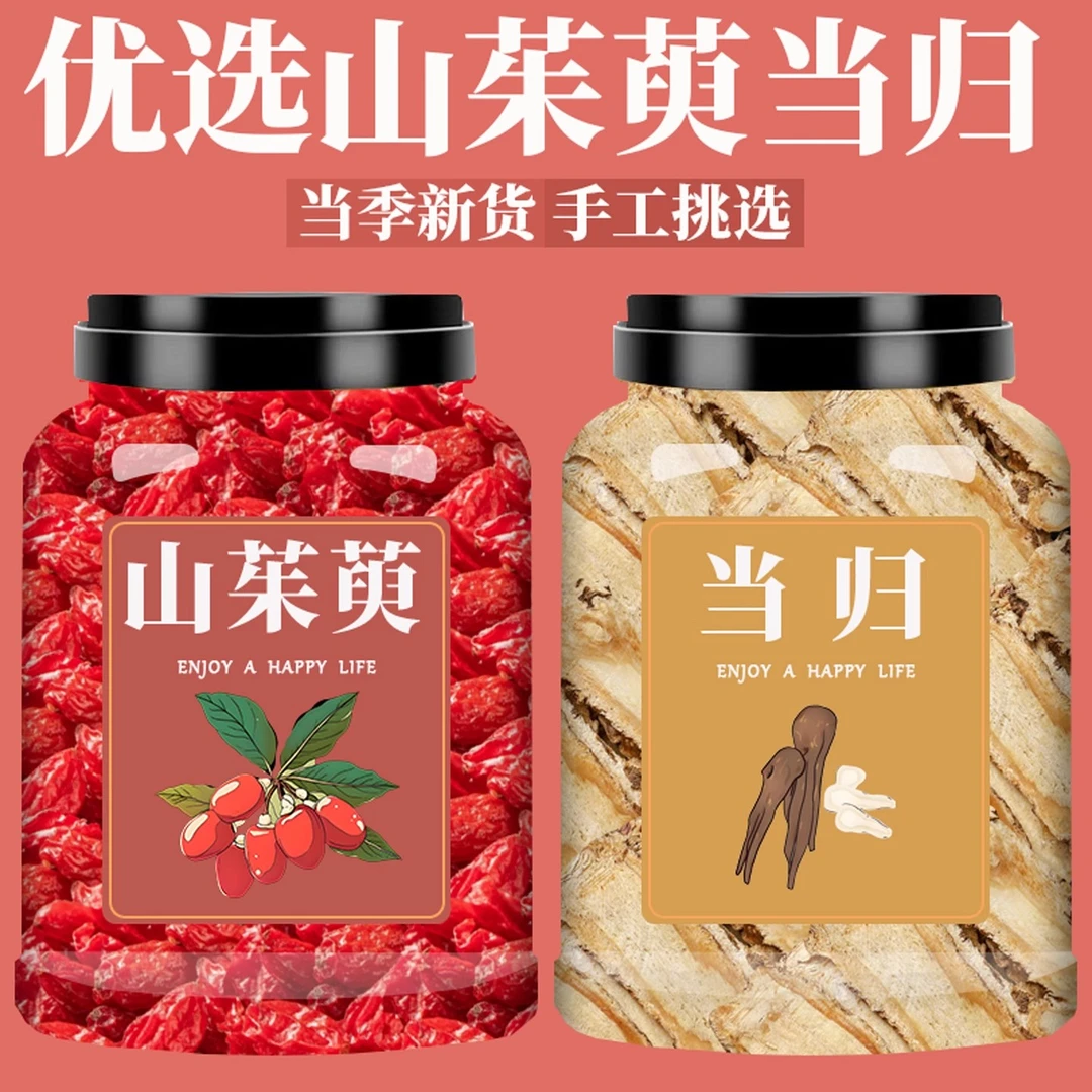 山茱萸当归中药材正品精选山萸肉当归片泡水泡茶喝的功效与作用