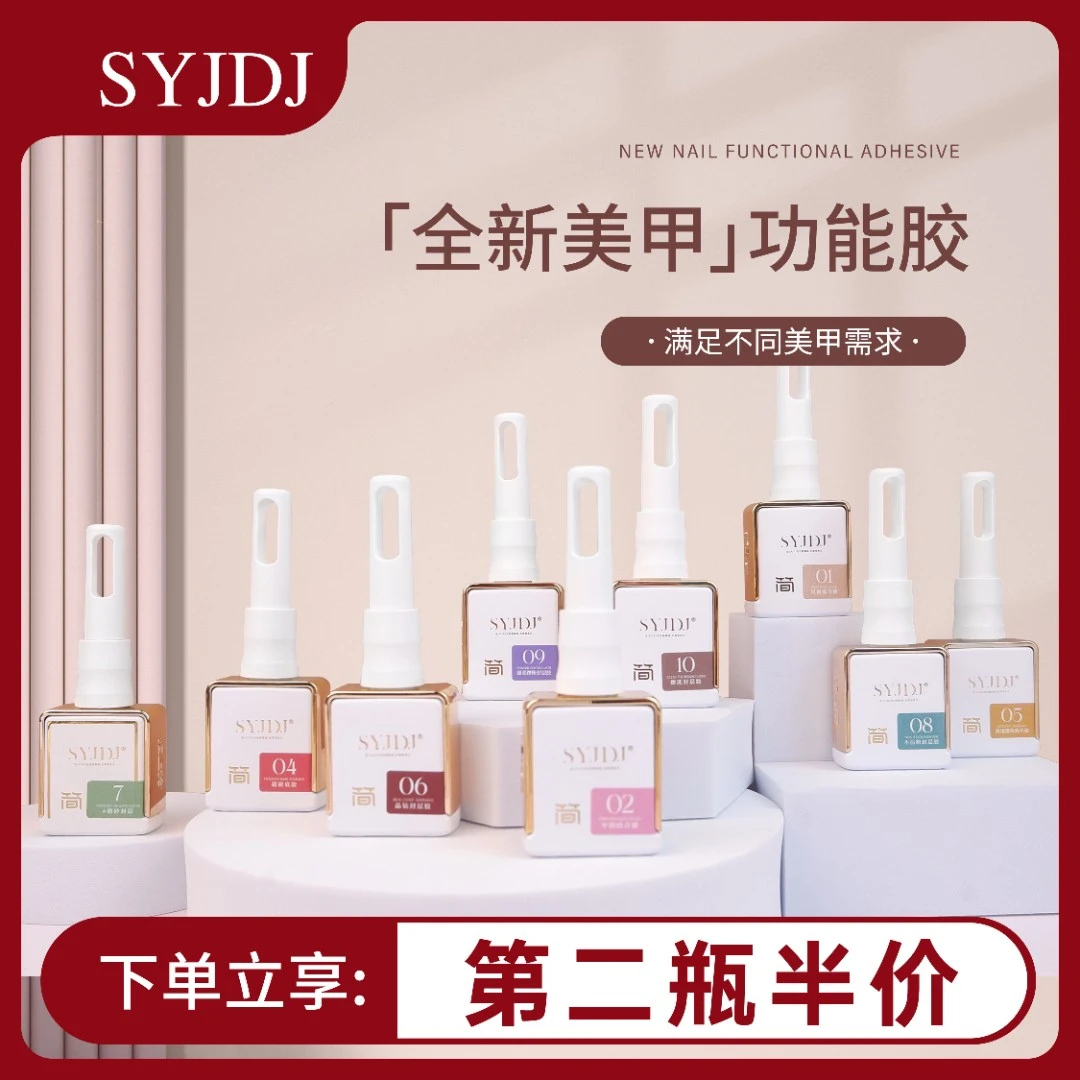 SYJDJ 第二件半价 超耐底胶 晶钻封层 流平胶 磨砂封层 蹭粉封层