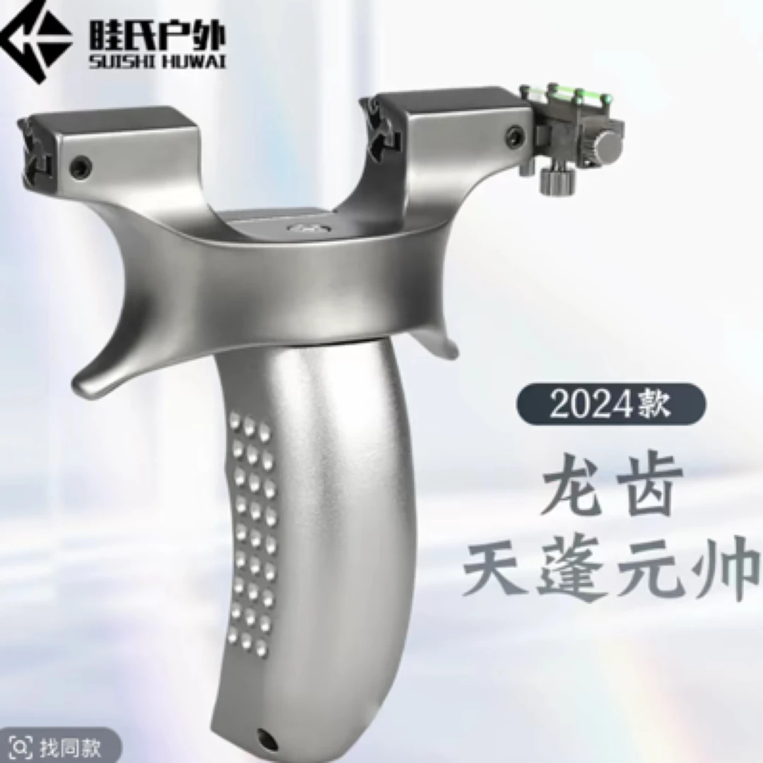 新款天蓬元帅龙齿弓钛合金弓头航空铝手柄高精度户外弹弓