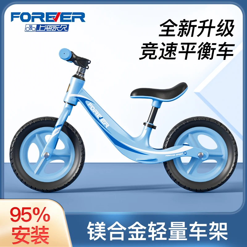 FOREVER/永久镁合金无脚踏平衡适合1-6岁儿童滑步骑行学步车