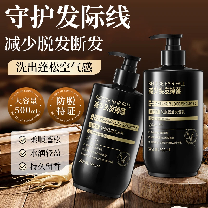 芃芃草防脱固发洗发水去屑控油洗发乳固黑发柔顺蓬松洗头膏洗发液