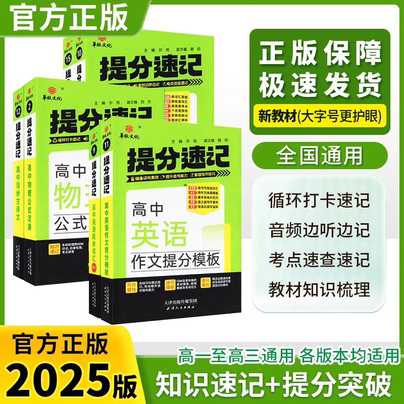 2025新高中提分速记数学化学物理公式定律英语3500词汇资料小册子