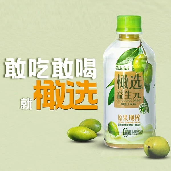 橄选福州橄榄汁原果现榨饮料新鲜清爽护嗓必备网红养生饮品350ml