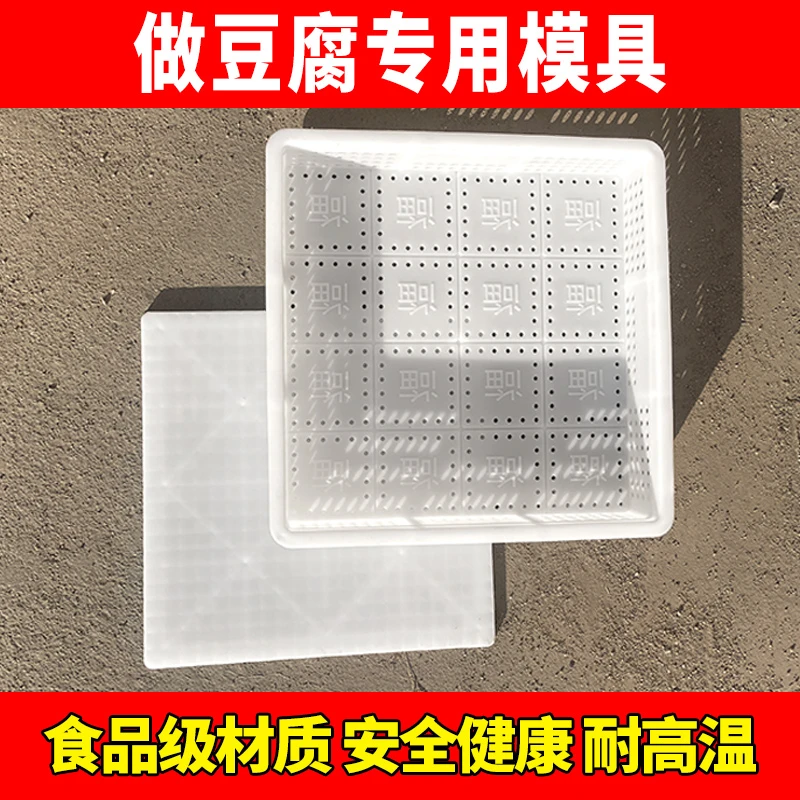 大号加厚食品级豆腐筐家用商用正方形塑料豆腐模具带压板做豆腐框