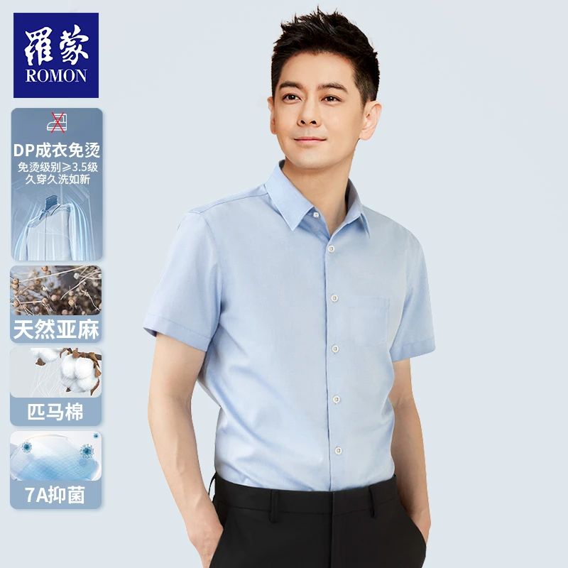 【QPTY】罗蒙DP成衣免烫男士亚麻休闲百搭短袖衬衫CS41006