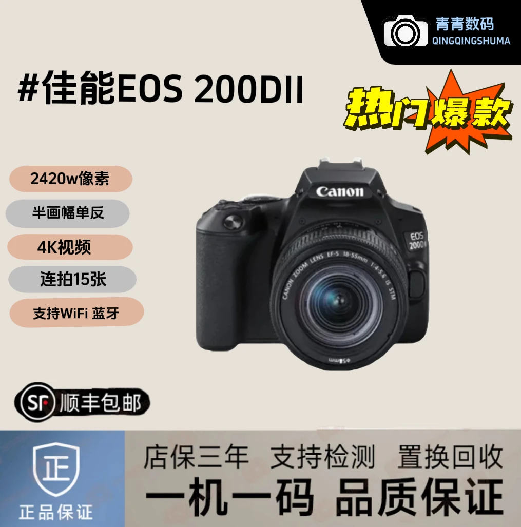 未拆封 Canon/佳能 全新外版200D2代轻便相机约2410万像素4K适合