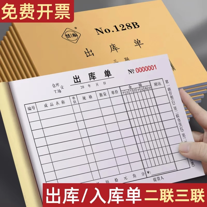 大本出库单入库单二联三联出入库单手写出货单23联无碳复写本