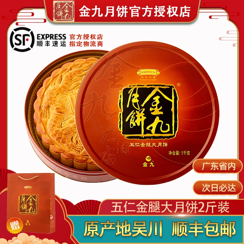 吴川金九月饼1千克传统五仁金腿月饼两斤广式中秋【大朋友】