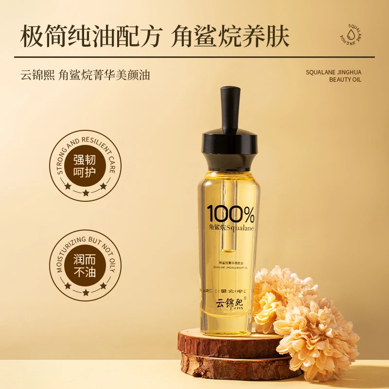 分解油 角鲨烷水光养肤油亲肤（拍2发4