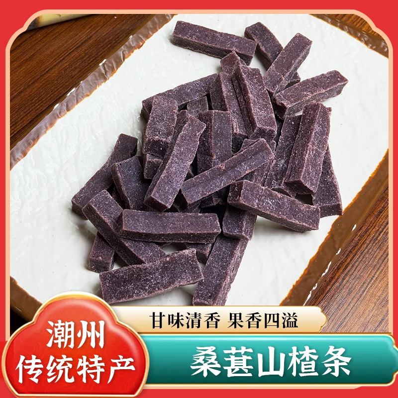 桑葚山楂条新鲜果脯山楂制品休闲开胃解馋零食蜜饯200g酸甜山楂条