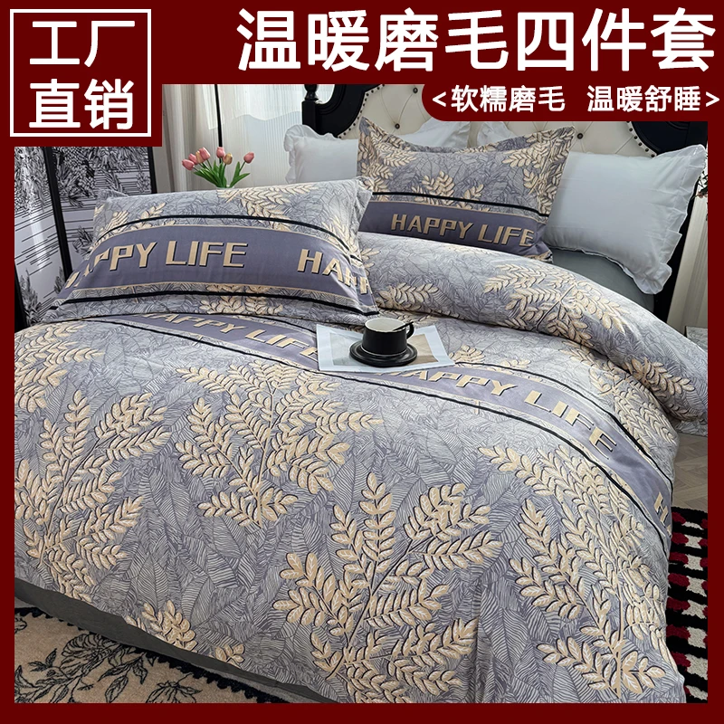 【秋冬加厚磨毛】A类床品套件清新碎花床品四件套印花学生宿舍软糯