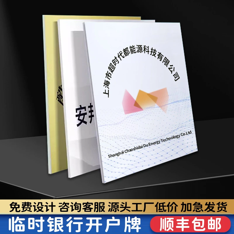 公司门牌kt板pvc定制银行开户招牌订制广告牌企业牌匾名称展示牌