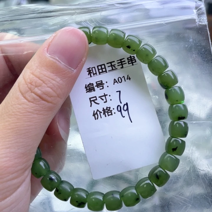 和田玉未镶嵌手链