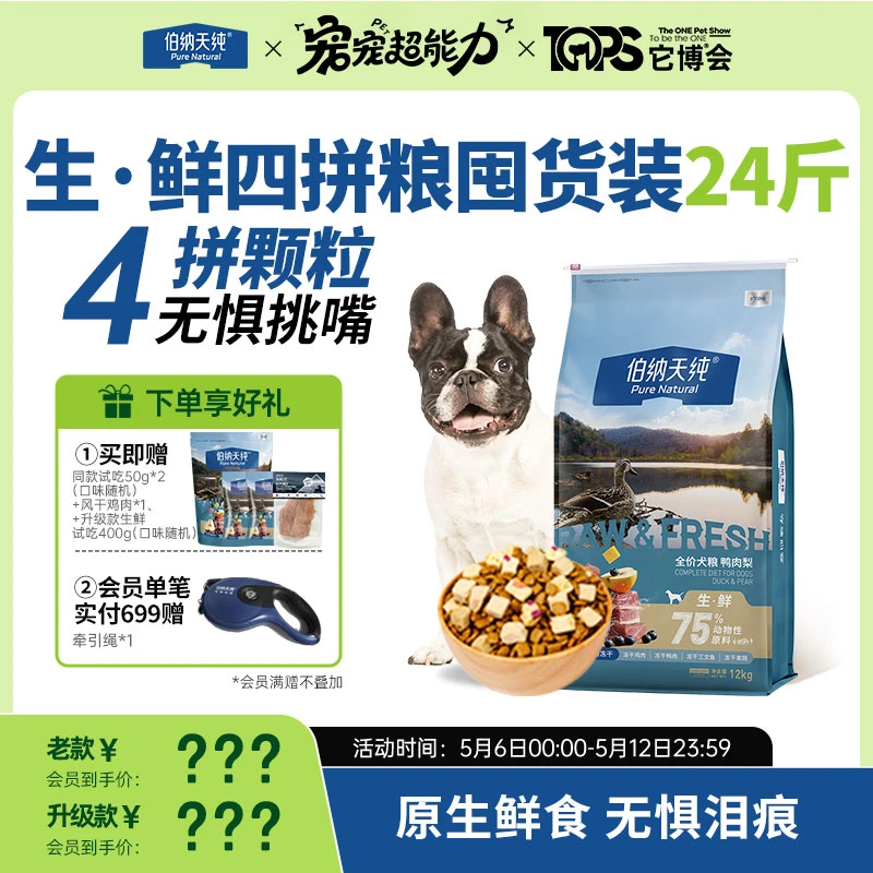 【它博会】伯纳天纯生鲜狗粮鸭肉梨冻干粮全价通用12kg
