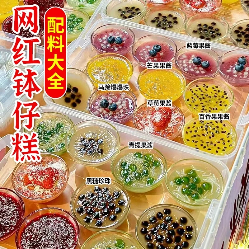 钵仔糕专用果酱摆摊全套配料草莓蓝莓酱黑糖珍珠椰蓉冰粉小料商用