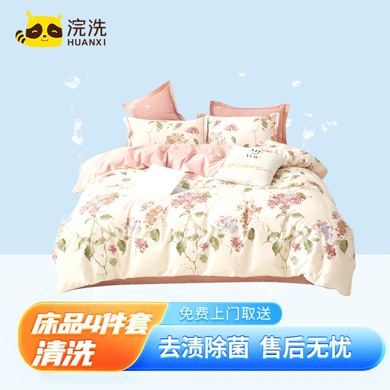 HUANXI/浣洗床品4件套清洗