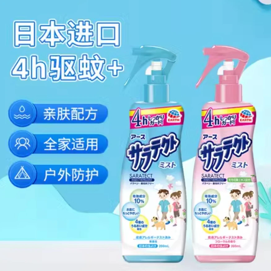 (2瓶)日本安速驱蚊水200ml 防蚊液花露水止痒防蚊虫叮咬 26年1月