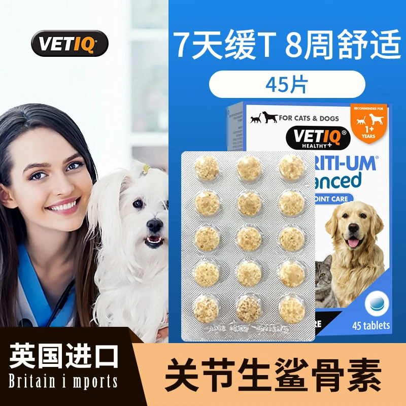 vetiq关节生MC宠物进口鲨鱼软骨素狗猫咪健骨补钙钙片保健品骨折