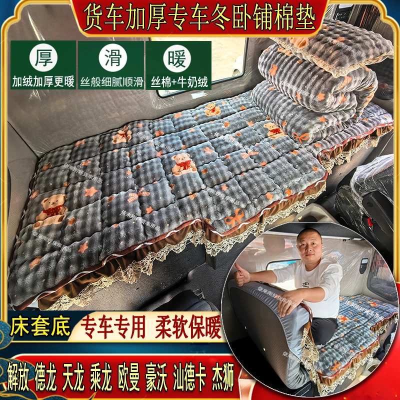 货车冬加厚卧铺棉垫天龙旗舰KX启航KCKL乘龙H5H7专用泡泡绒床套被