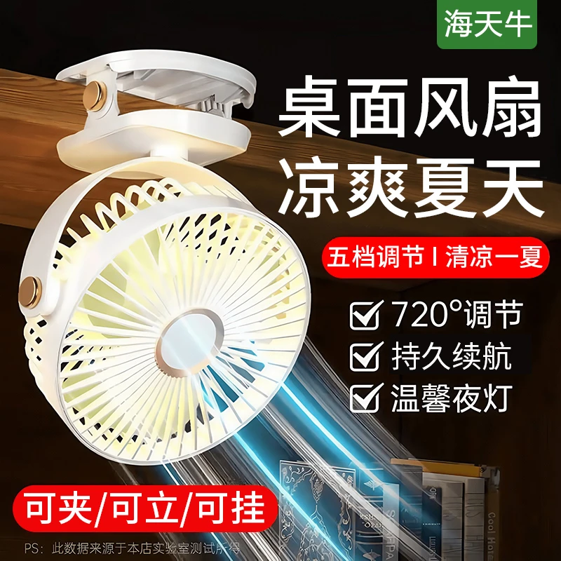 夏天风扇夹式办公室桌2025新款学生宿舍轻音清凉usb充电便携式扇