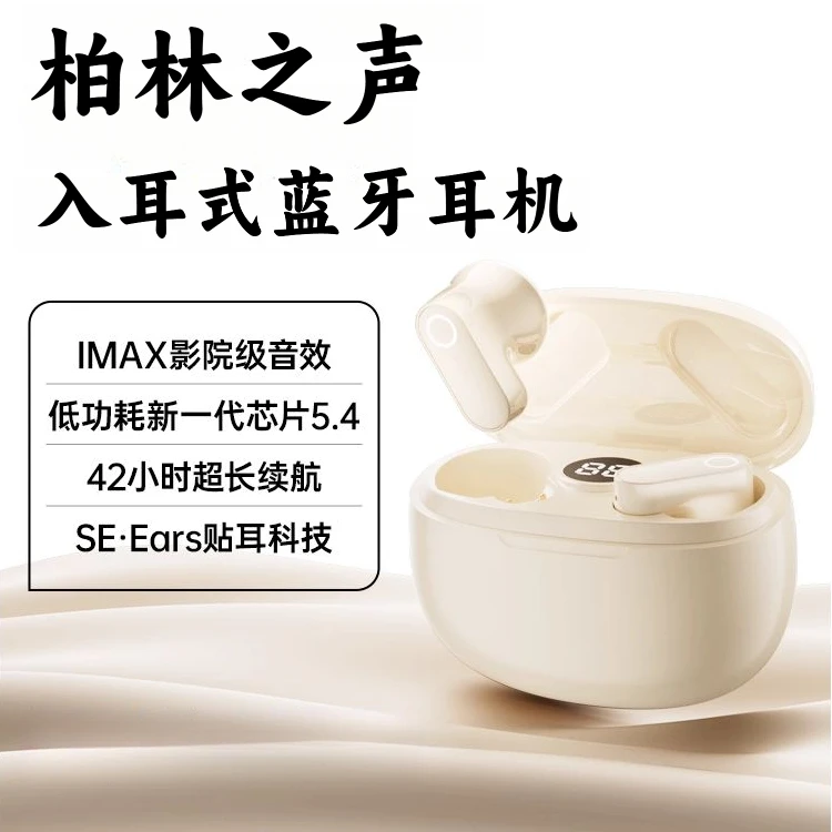 柏林之声无线蓝牙耳机主动降噪入耳式2025高音质超长续航久戴不痛