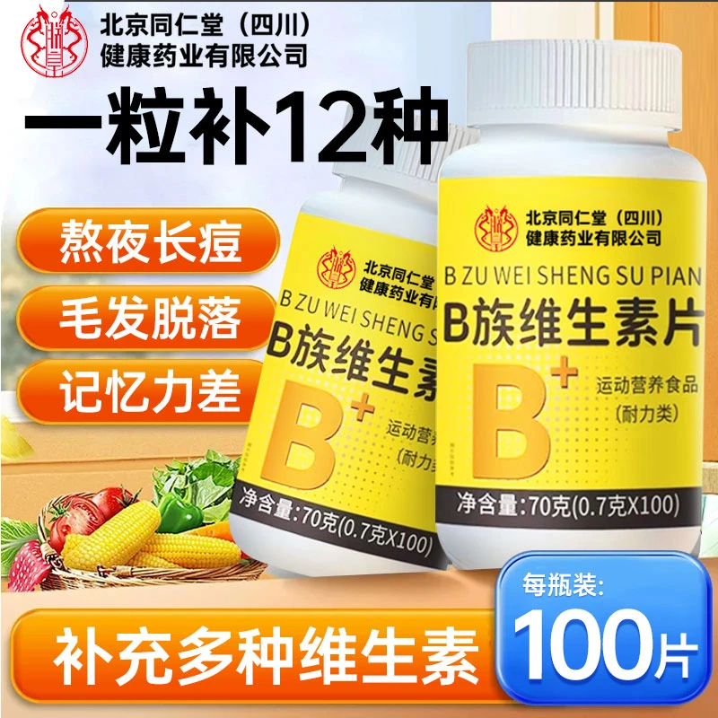 B族维生素生物素b6锌叶酸铁男士日常中年成人白发掉头发和太医4