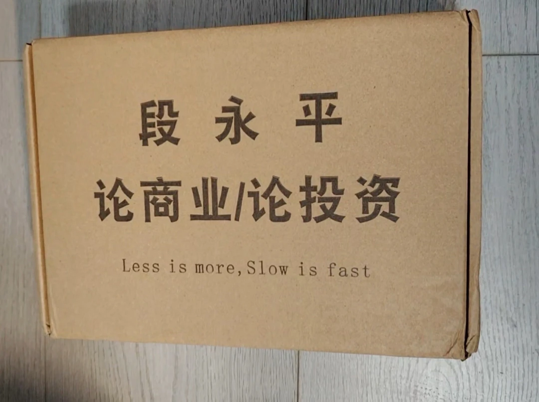 精装版段永平论商业、论投资