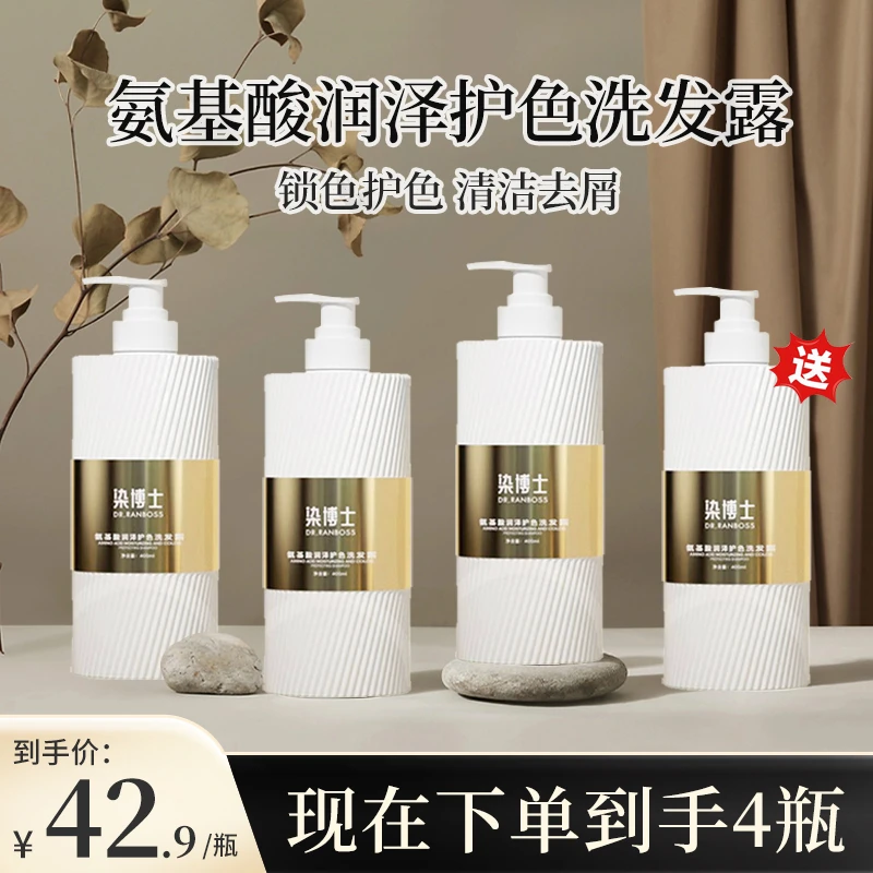 【固色洗发水】锁色护色 清洁去屑柔顺亮泽 染博士氨基酸洗发露护发