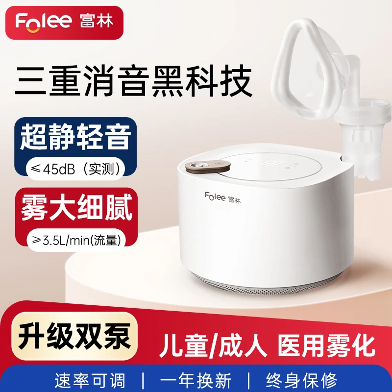 Folee/富林医用压缩式雾化器家用儿童雾化机家庭用成人婴儿便携式雾化吸入器