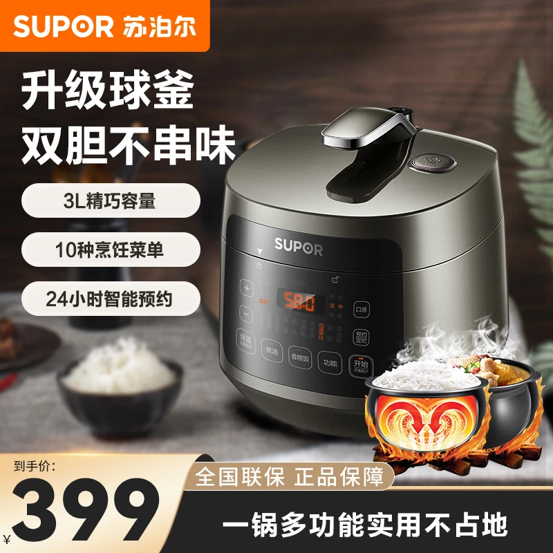 苏泊尔电压力锅家用3L迷你球釜双胆智能电压力锅家用2-3人