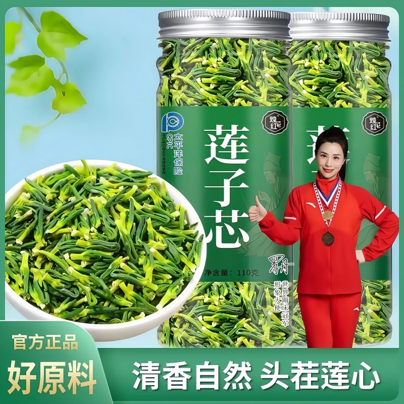 莲子芯茶头茬莲子心茶110g泡水泡茶旗舰店正品罐装