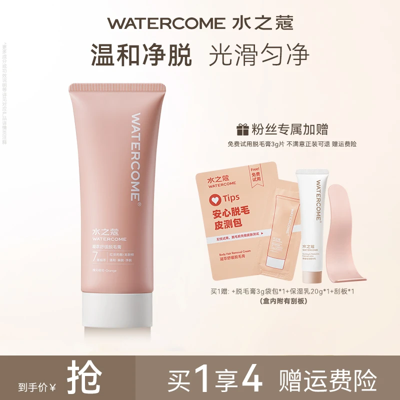 【毛毛姐专属】水之蔻脱毛膏多部位可用去腋毛腿毛手臂脱毛