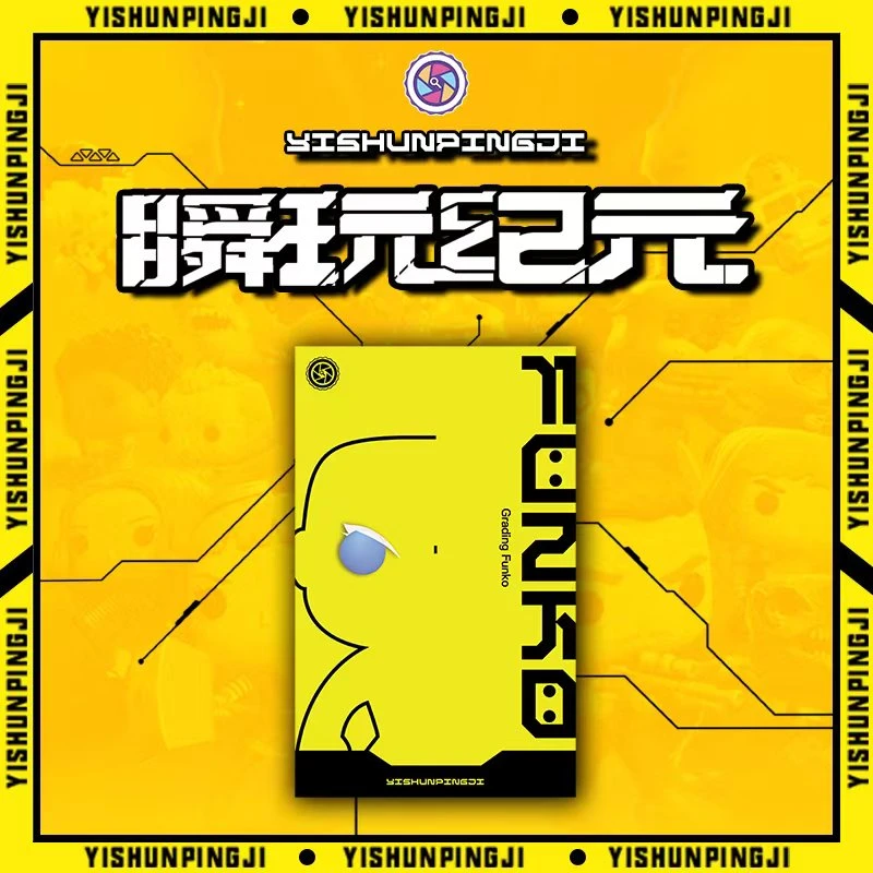 【一瞬】瞬玩纪元系列评级FUNKO收藏手办盲盒（代拆）