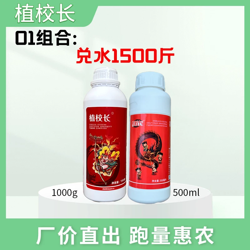【植校长】.专.治/青.虫/钻.心.虫/吊.丝.虫/组.合.配.方////叶面肥