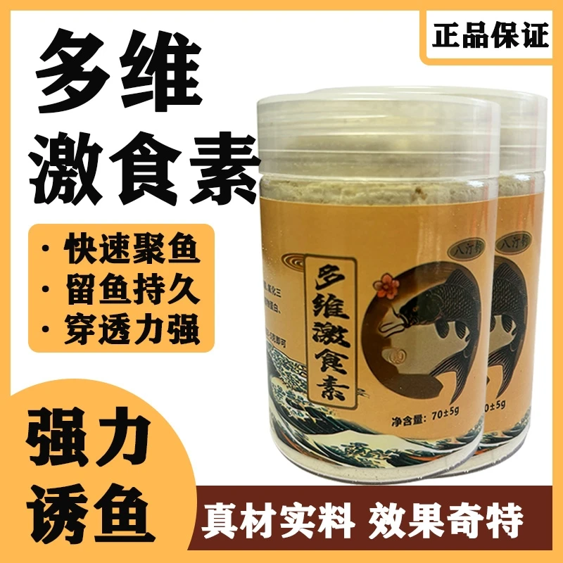 （拍一发二）主播同款多维激食素钓鱼饵料