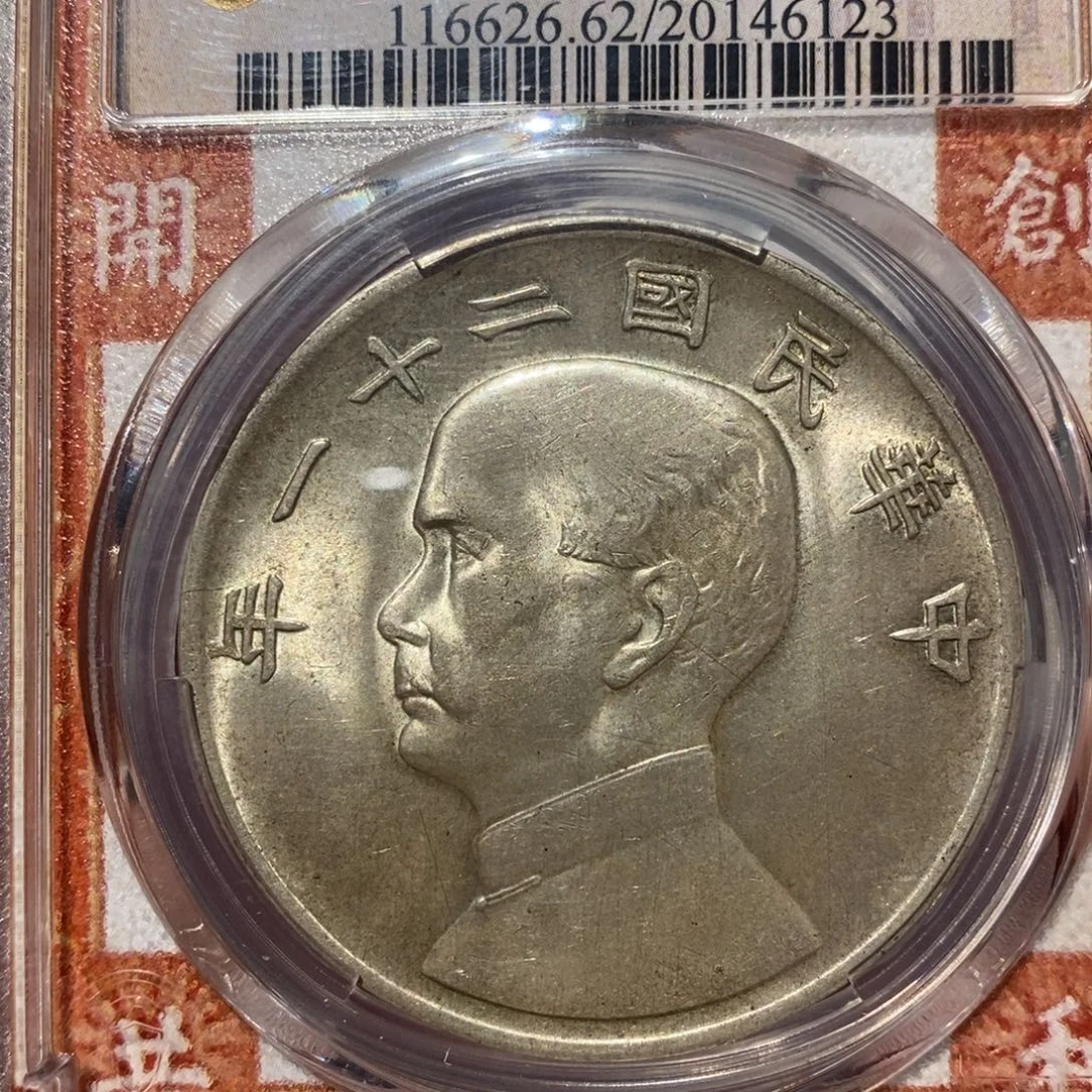 银Pcgs评级二十一年船洋
