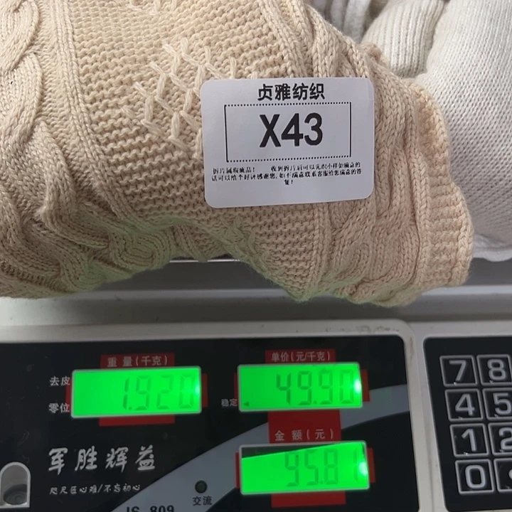 43浣熊绒拆片1.92斤