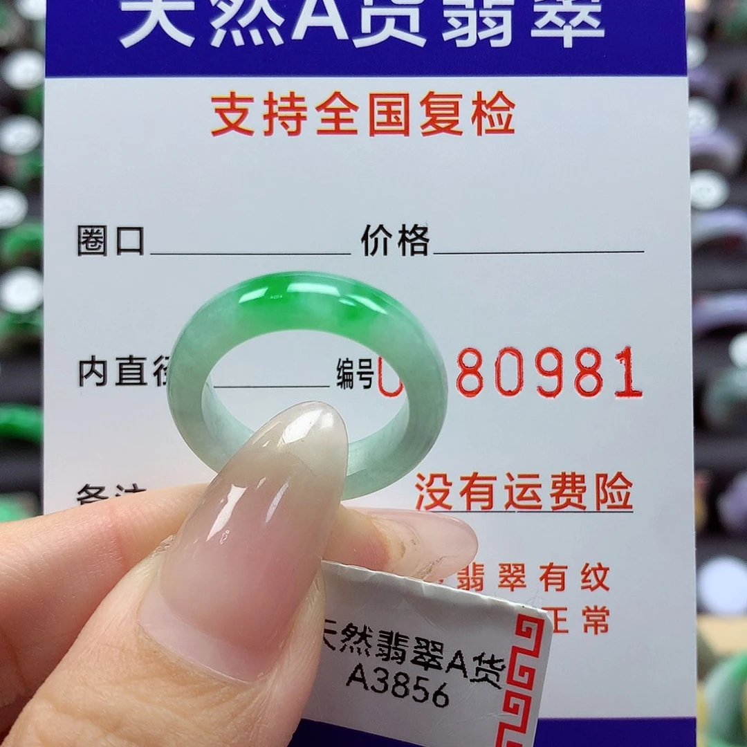 翡翠戒指未镶嵌14号