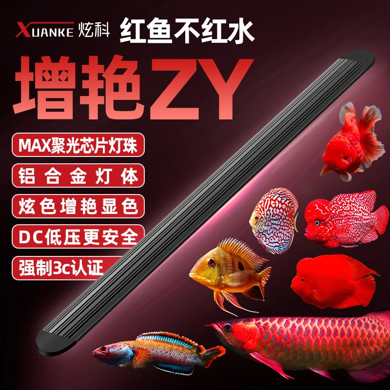 炫科鱼缸灯led防水照明灯鱼缸增色专业级增艳灯红鱼增红专用灯