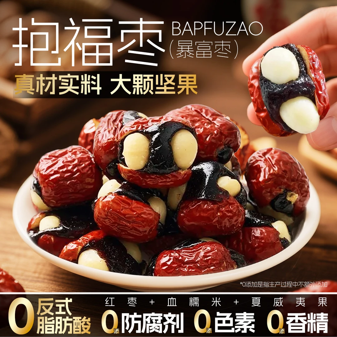 抱富枣抱福枣 夹血糯米夏威夷果仁新疆灰枣零食