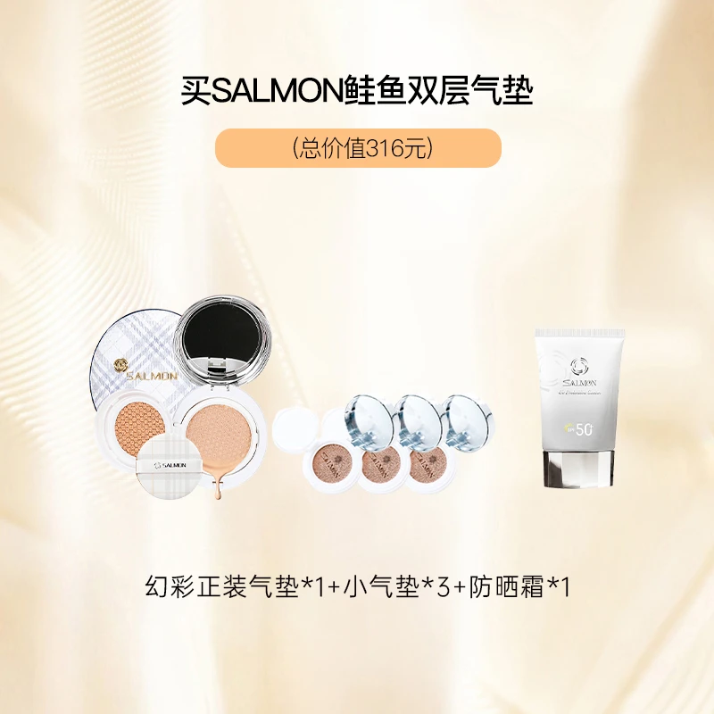 【冰冰推荐】SALMON鲑鱼皮革双层气垫限量款水光cc霜持久水感护肤
