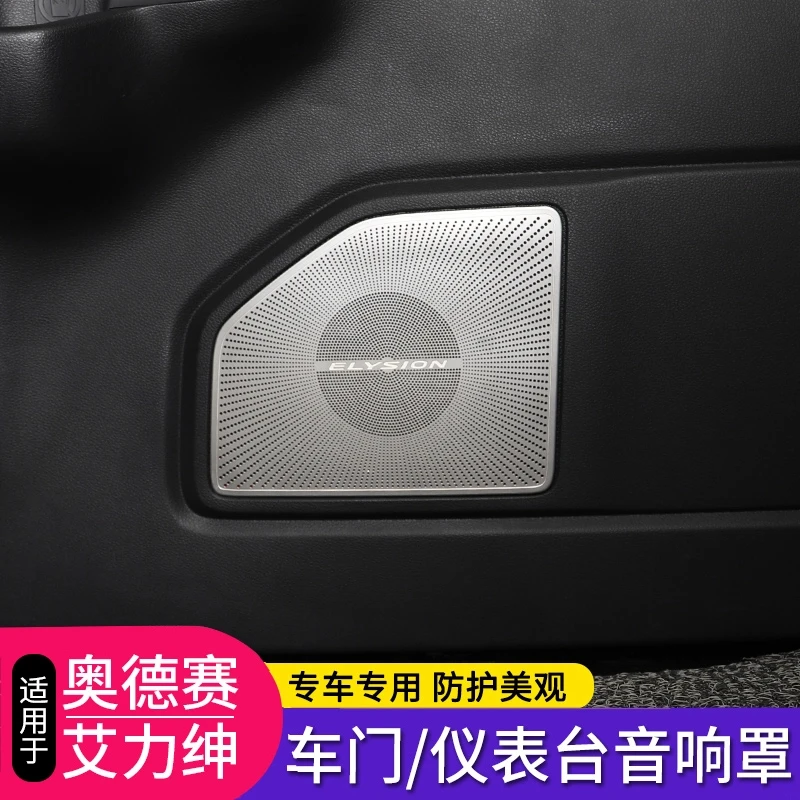 适用于奥德赛艾力绅车门边音响喇叭罩贴条无损改装饰内饰配件专用