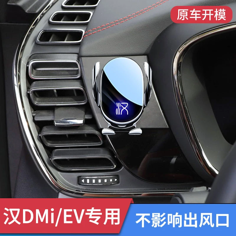 20-25款比亚迪汉DMi EV车载手机支架专用出风口固定防抖导航支架